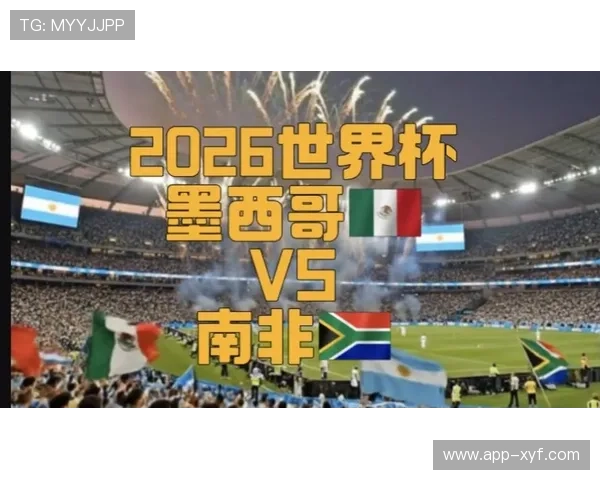 2026年世界杯墨西哥对阵南非小组赛关键战赛后明星球员表现与精彩瞬间盘点